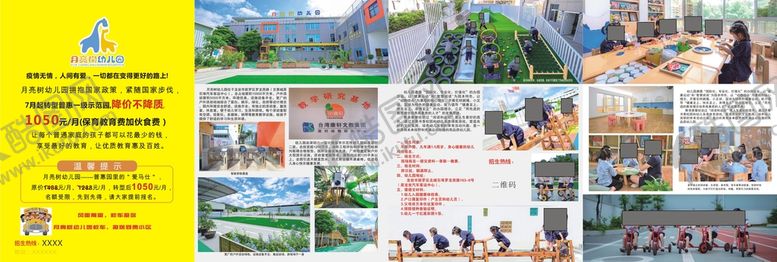 编号：74280701261450512589【酷图网】源文件下载-幼儿园宣传单