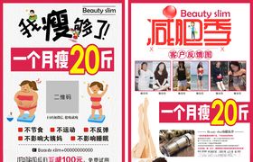 Beautyslim减肥