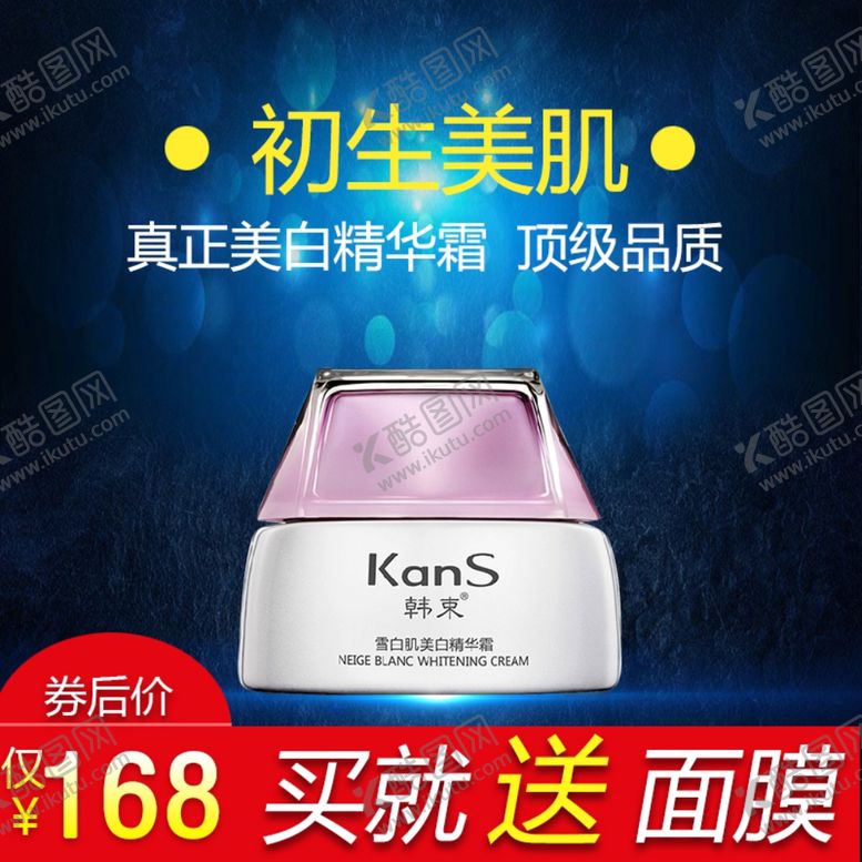 编号：34646909152021117132【酷图网】源文件下载-化妆品车图