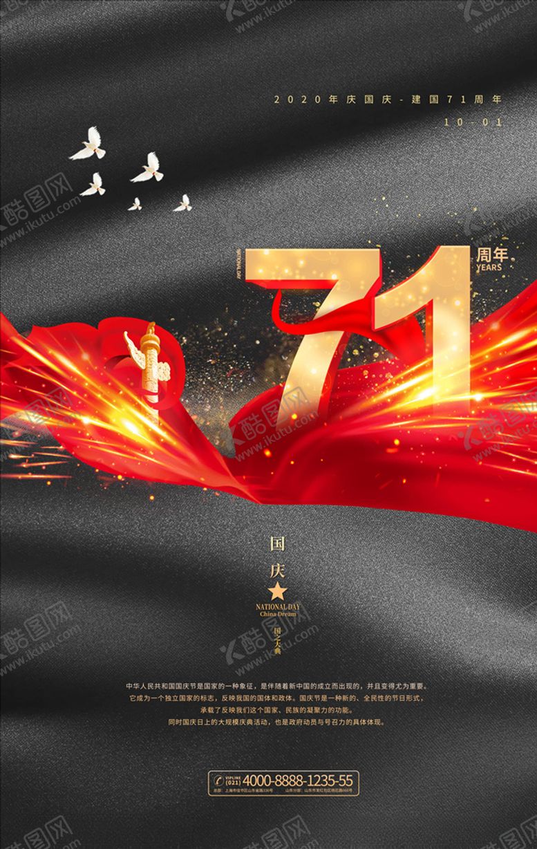 编号：56252405160350235547【酷图网】源文件下载-中秋国庆海报