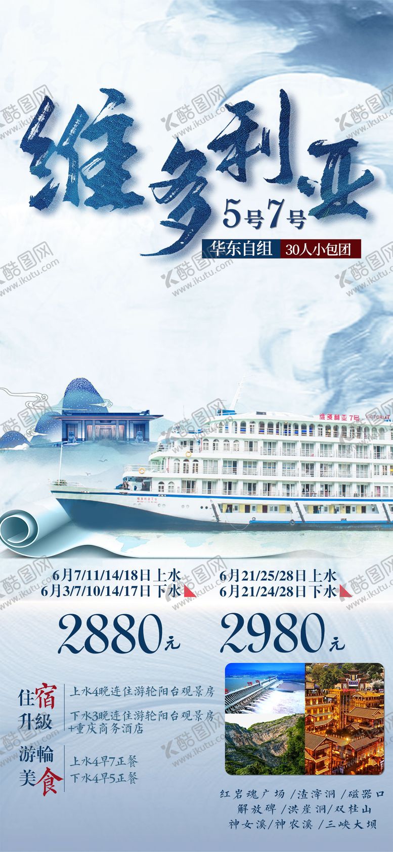 编号：98893302091259023418【酷图网】源文件下载-维多利亚游轮