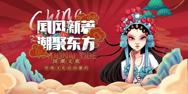 编号：68098302191818268155【酷图网】源文件下载-国潮背景展板