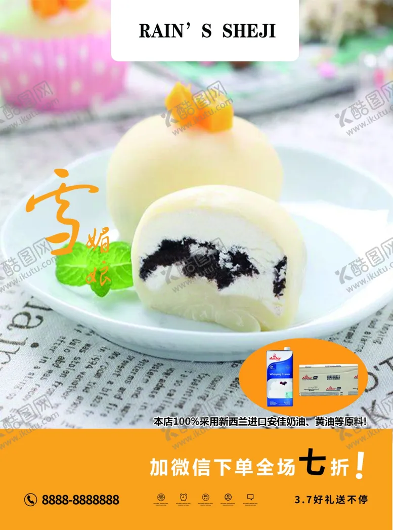 编号：90302907010501564480【酷图网】源文件下载-私房蛋糕面包店甜品烘焙月饼开业