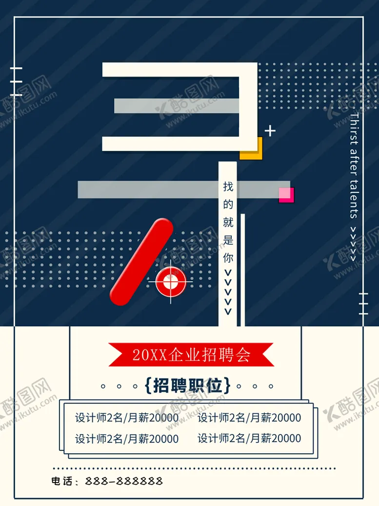 编号：50792609150151263752【酷图网】源文件下载-寻人招募人才招聘