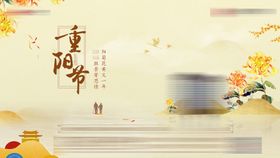 地产重阳节横版海报