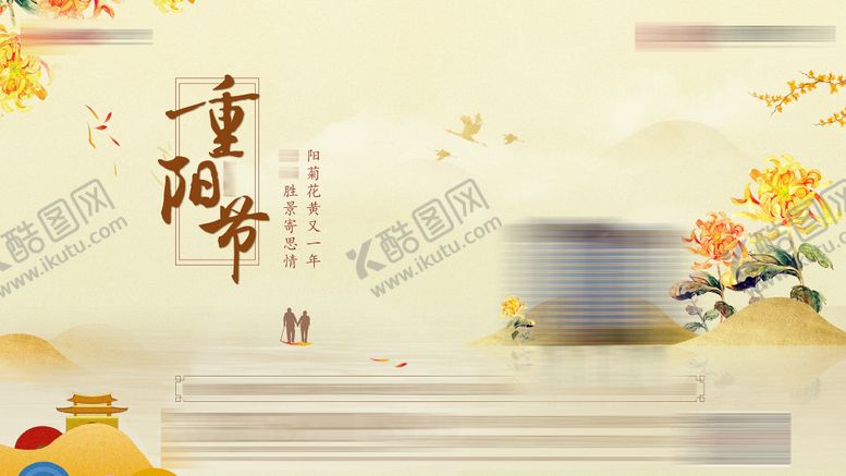 编号：56951610292301518615【酷图网】源文件下载-地产重阳节横版海报