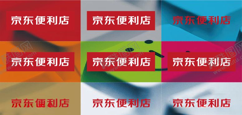 编号：65400409101034024815【酷图网】源文件下载-京东门头