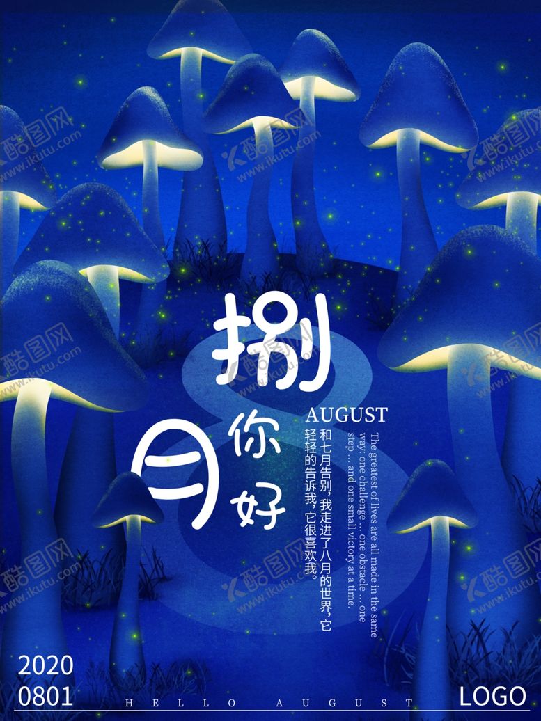 编号：18774409130055526063【酷图网】源文件下载-八月