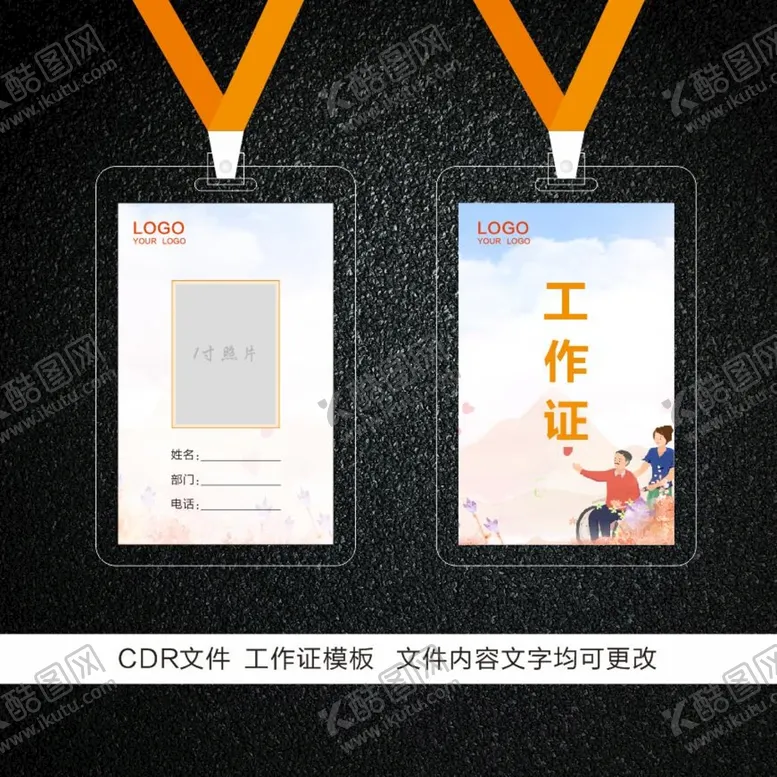 编号：27045909290744578703【酷图网】源文件下载-工作证