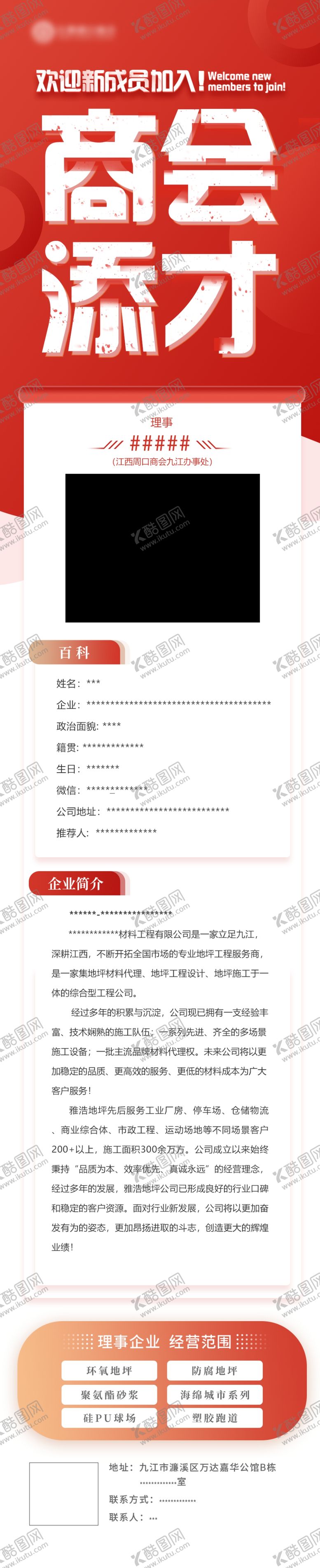 编号：83849901150041597572【酷图网】源文件下载-公众号长图商会简介