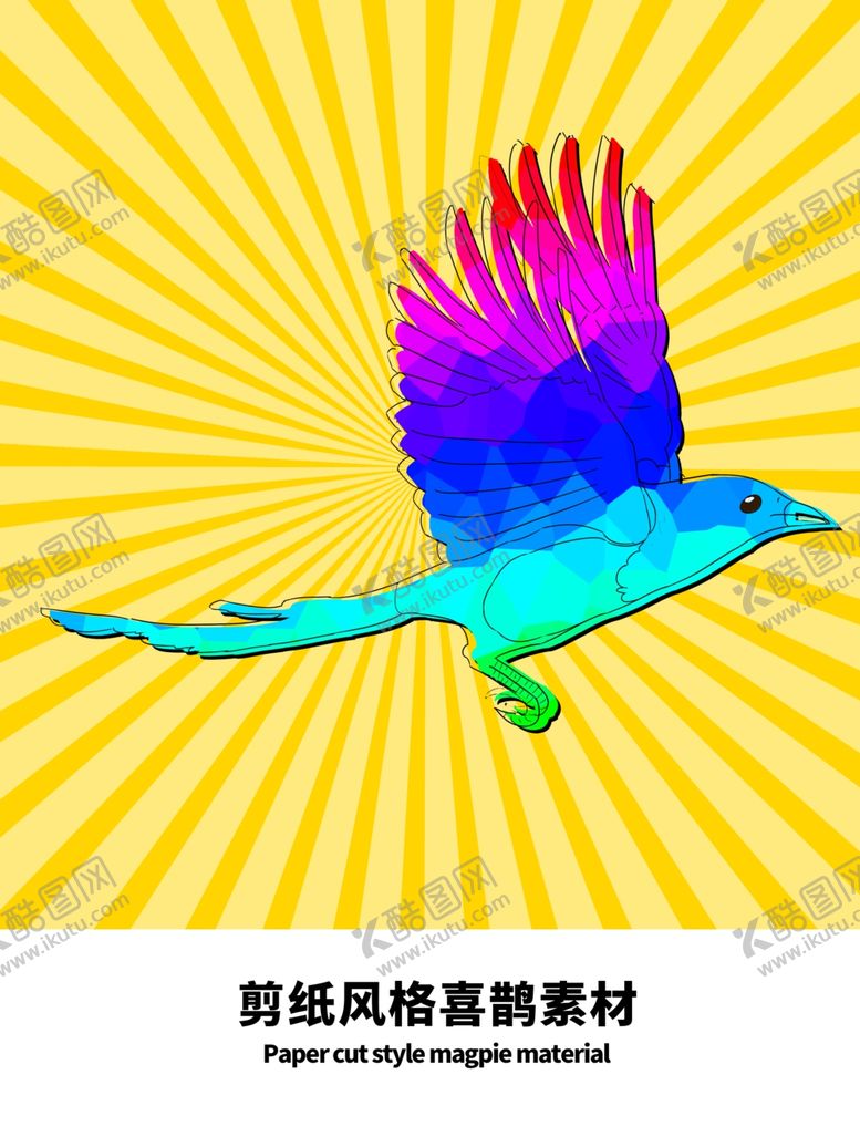 编号：89533605172134035511【酷图网】源文件下载-分层黄色放射分栏喜鹊剪纸素材