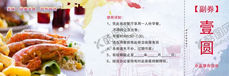 编号：69645210220720109982【酷图网】源文件下载-礼品券设计模板