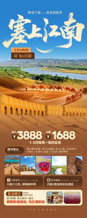 塞上江南宁夏旅游海报