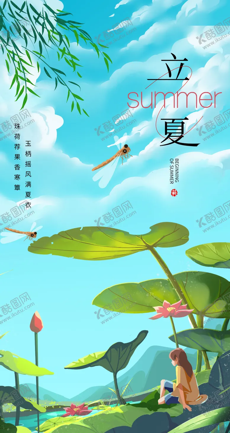 编号：41617411180242162612【酷图网】源文件下载-立夏节气海报