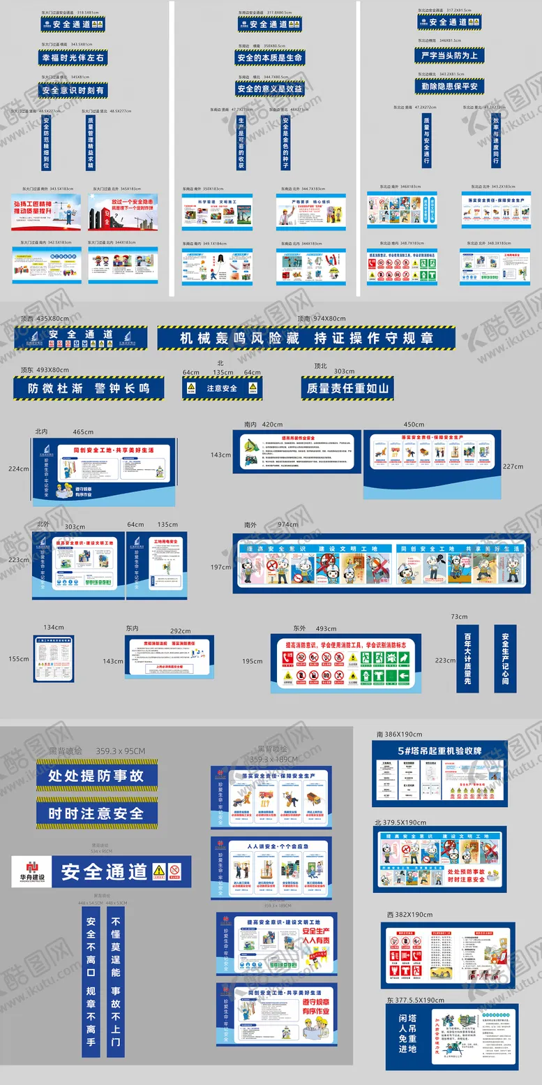 编号：28832406231548329890【酷图网】源文件下载-工地项目