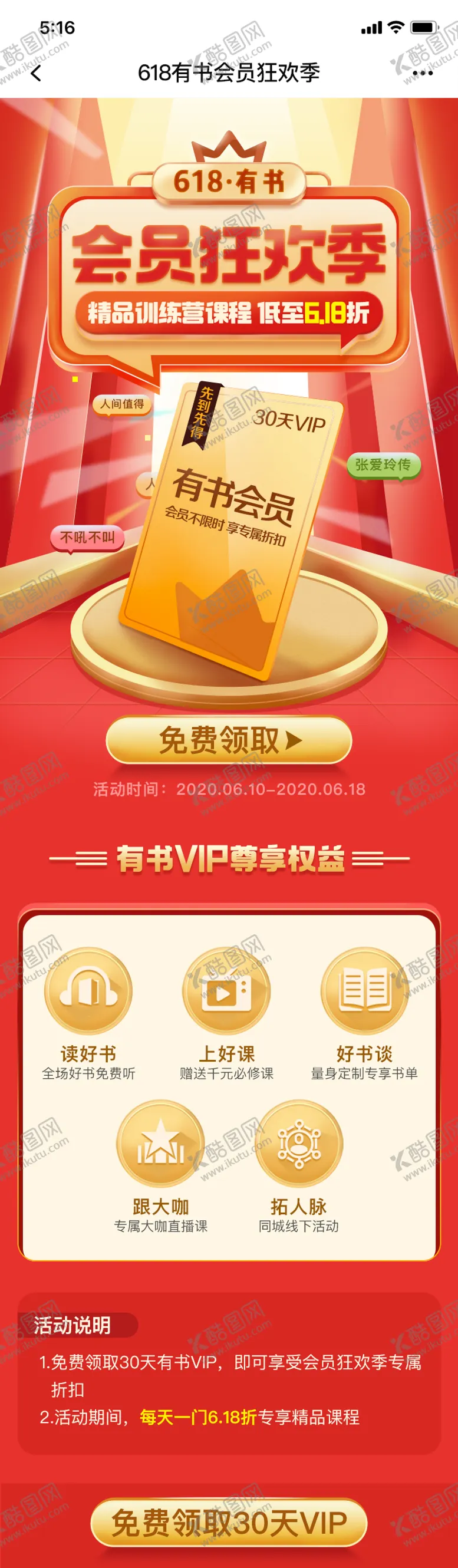 编号：84746011180418082093【酷图网】源文件下载-会员狂欢季海报长图