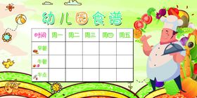 幼儿园食谱