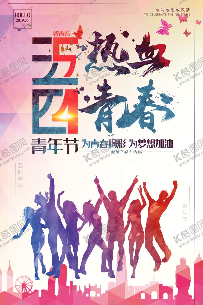 编号：25886506251251022188【酷图网】源文件下载-五四青春