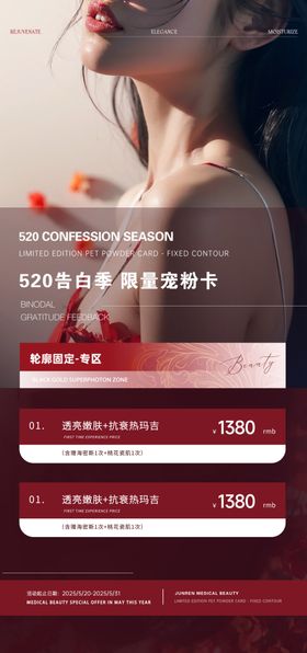 520情人节医美手机海报