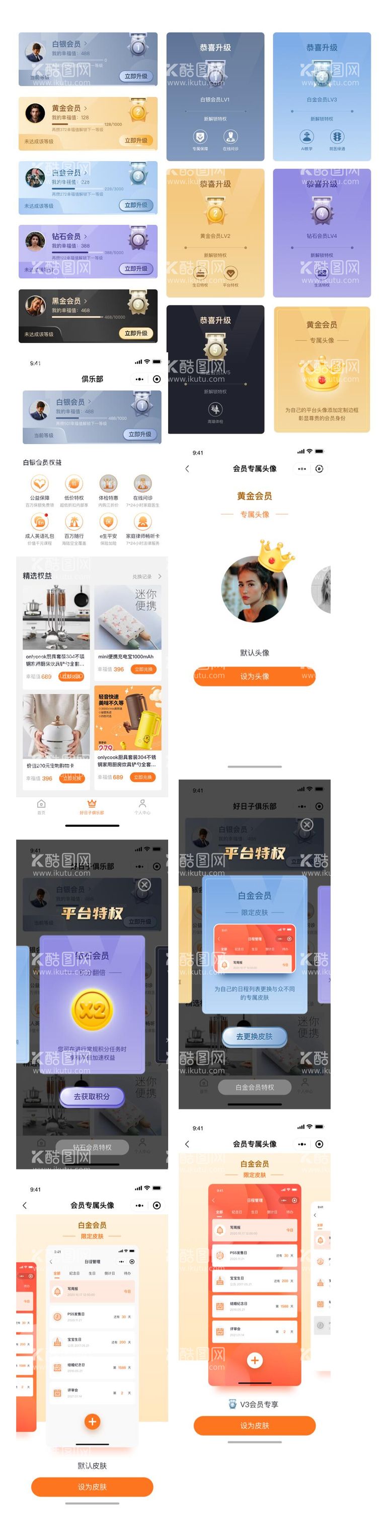编号：62927711260635223995【酷图网】源文件下载-UI设计App会员等级 