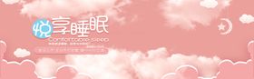 睡眠节