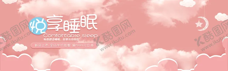 编号：57324604300914453550【酷图网】源文件下载-睡眠节