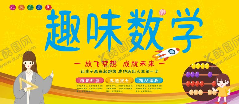 编号：26895010041336192639【酷图网】源文件下载-趣味数学