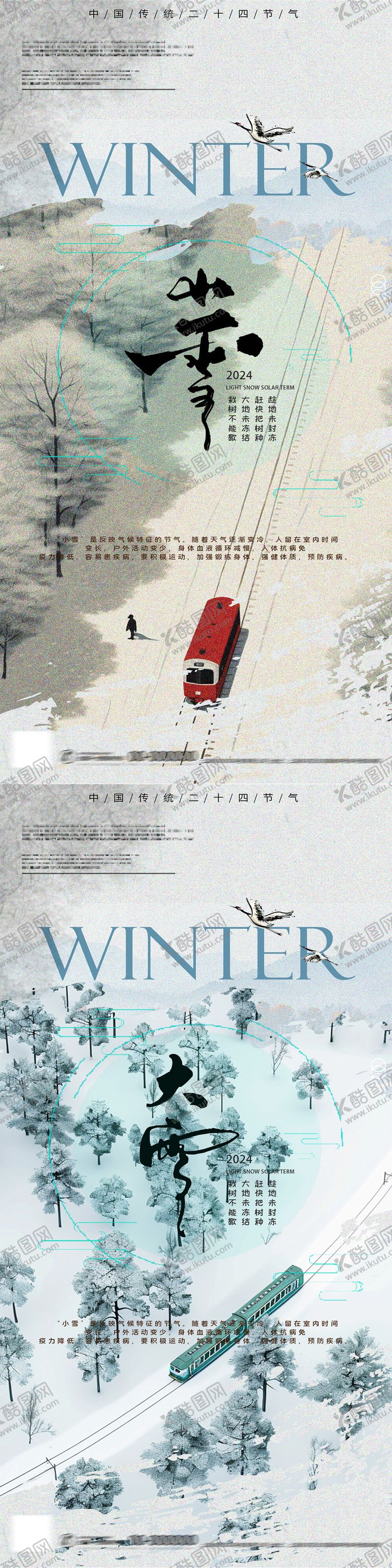 编号：61383212050810382243【酷图网】源文件下载-小雪大雪AI插画海报设计