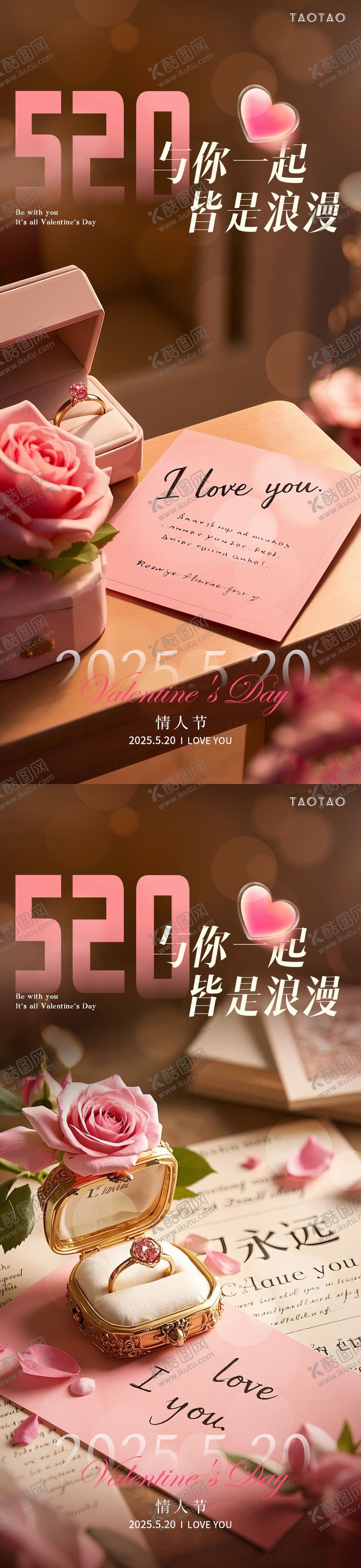 编号：58615605122305507401【酷图网】源文件下载-520情人节海报