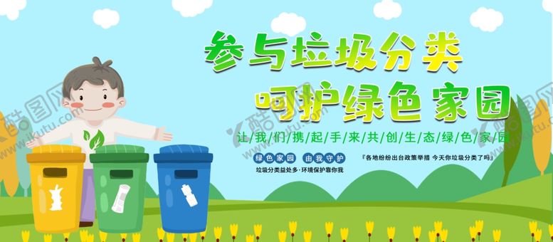 编号：48779307072202345442【酷图网】源文件下载-垃圾分类海报