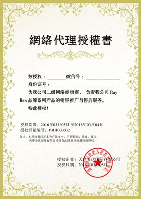 企业公司个人授权证书模板
