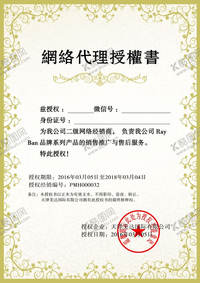 编号：61349007131845021326【酷图网】源文件下载-企业公司个人授权证书模板