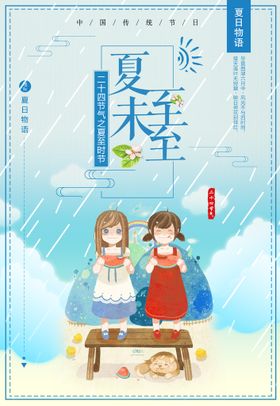 夏至节气创意