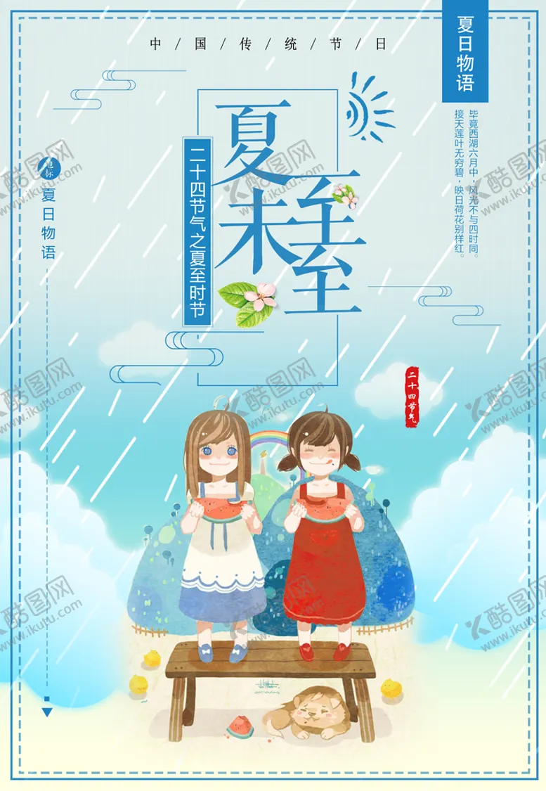编号：09758109280917128132【酷图网】源文件下载-夏至节气