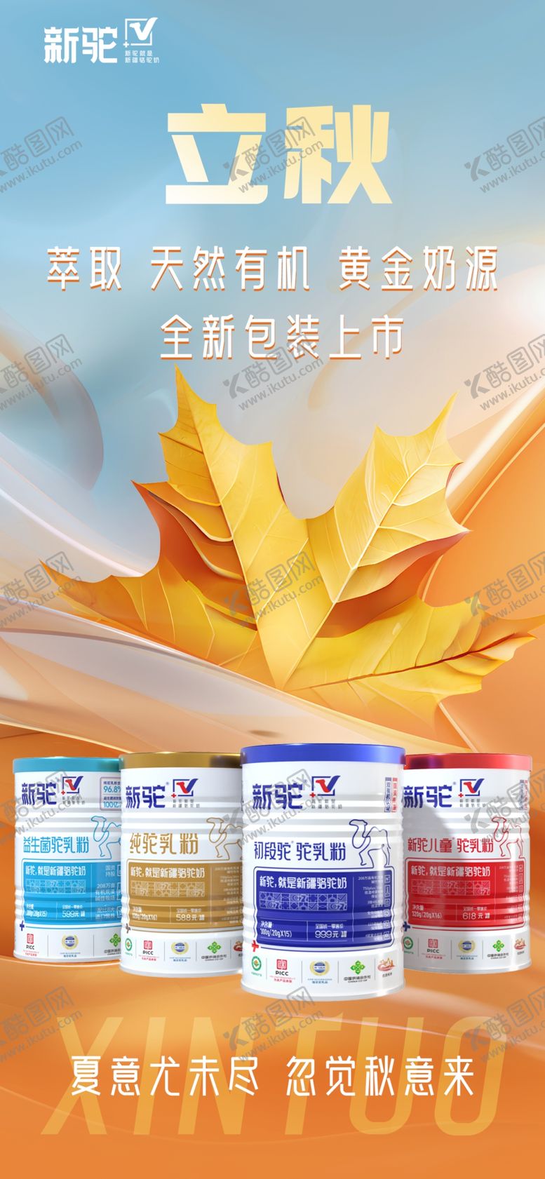 编号：56920710081647084937【酷图网】源文件下载-创意简约清新立秋传统节气海报