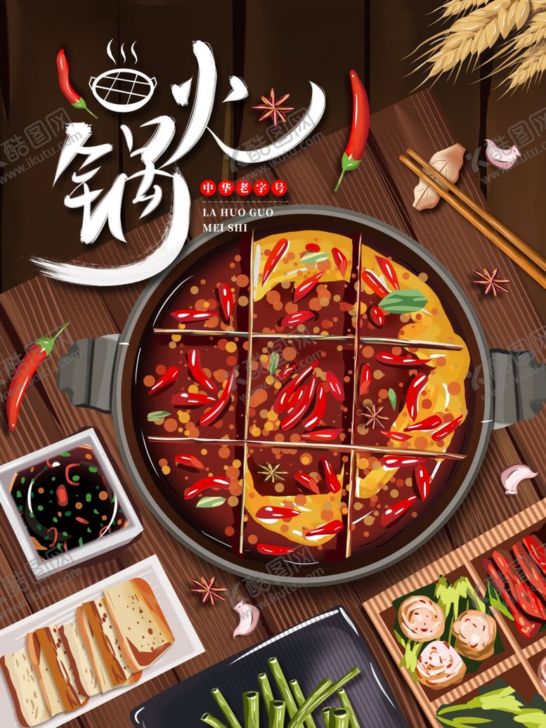 编号：95382109150531268104【酷图网】源文件下载-火锅