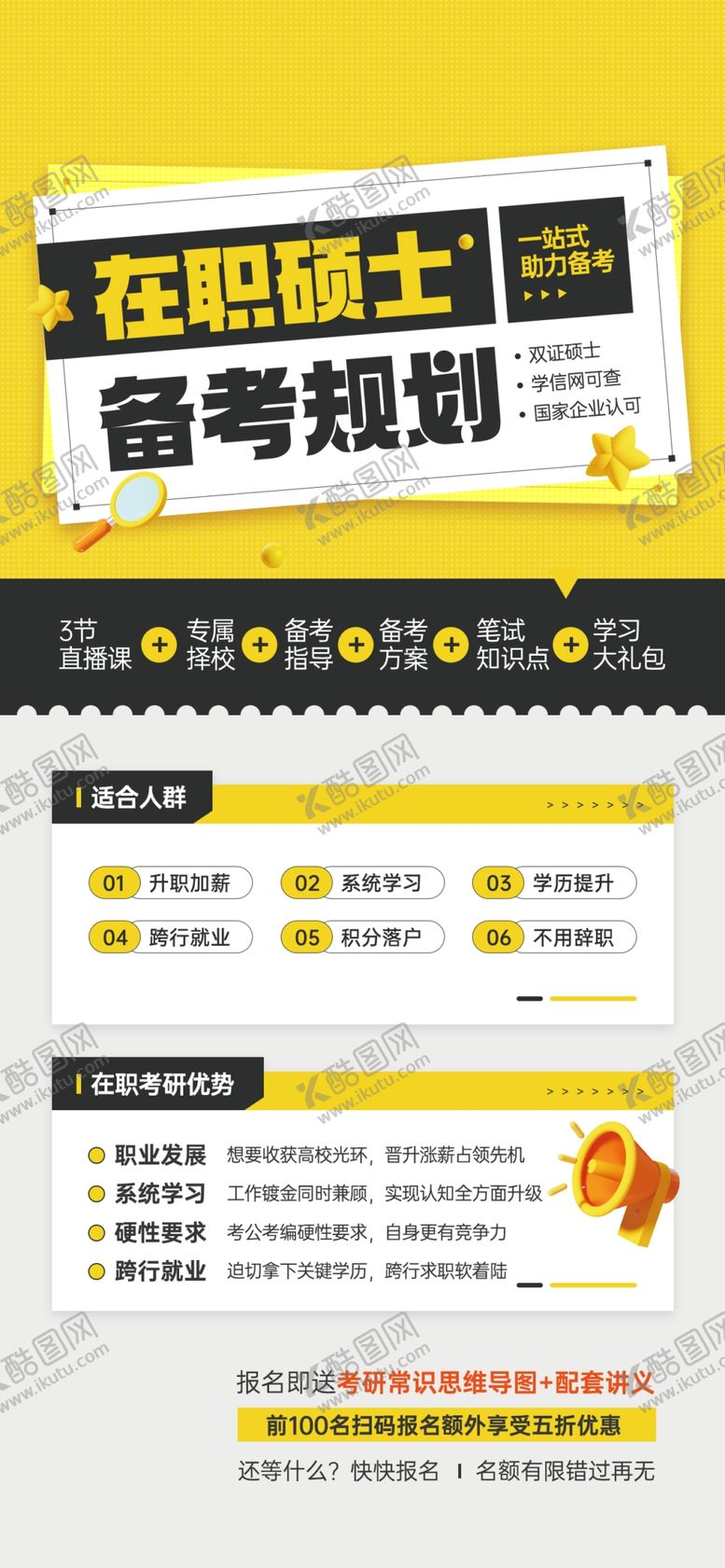 编号：83633506291517446748【酷图网】源文件下载-考研培训