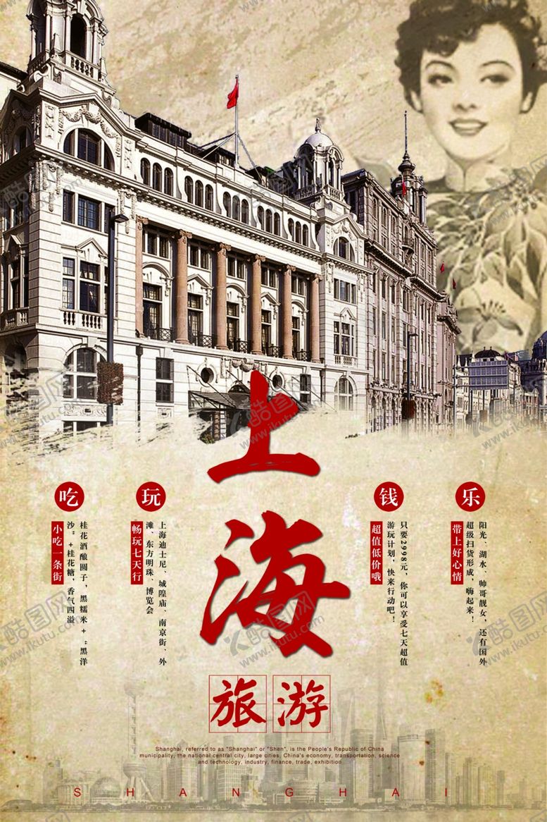 编号：52740411011337458363【酷图网】源文件下载-上海印象
