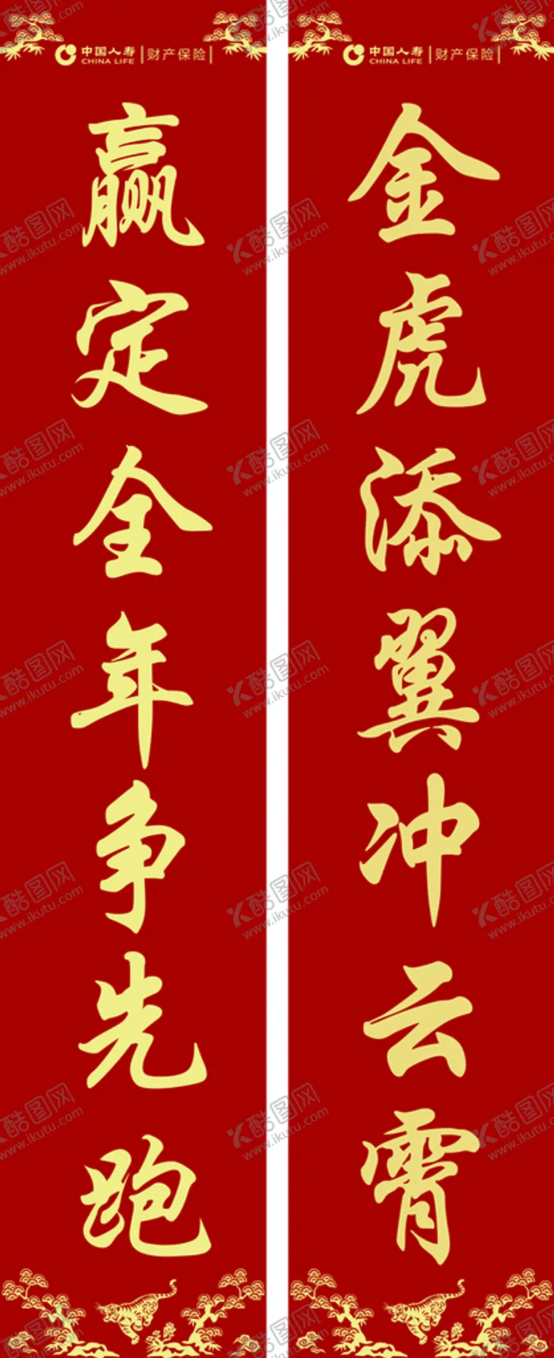 编号：62548110292112505321【酷图网】源文件下载-对联 虎年