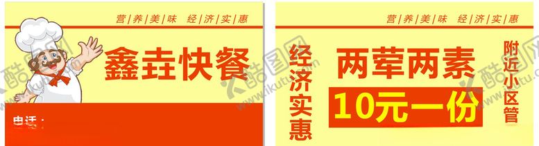 编号：16317110120955459149【酷图网】源文件下载-快餐