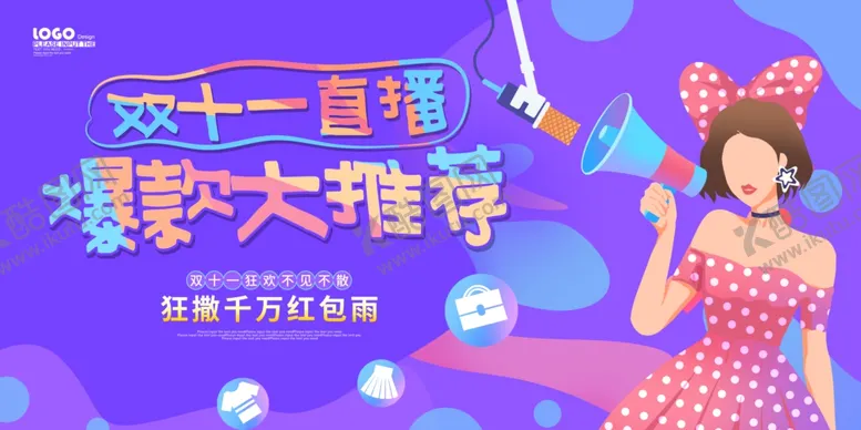 编号：39649811261040098144【酷图网】源文件下载-备战双11广告