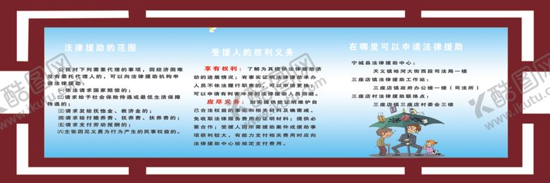编号：84963705110831037538【酷图网】源文件下载-法律援助