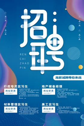 创意卡通手绘校园风招聘会校招