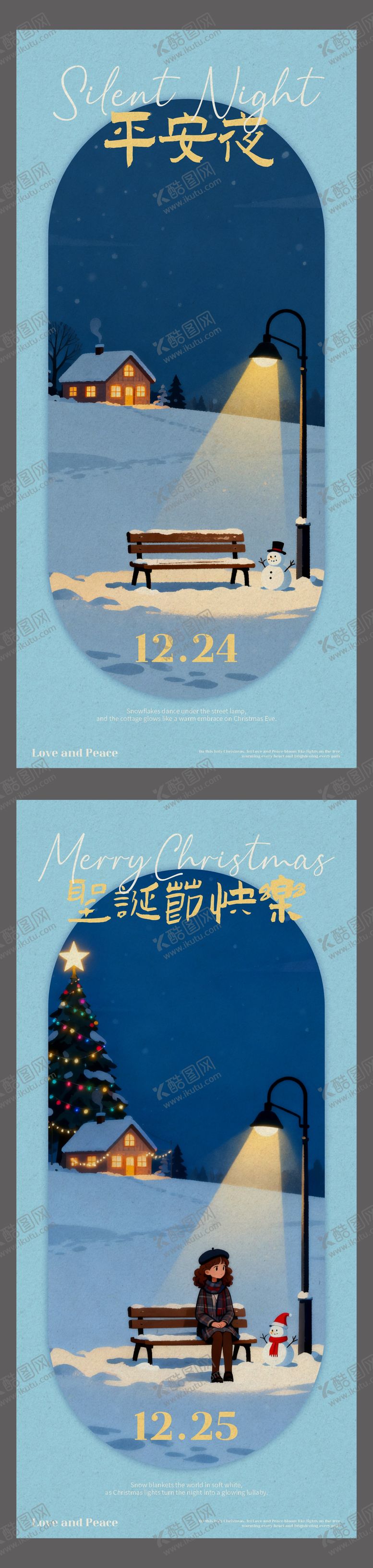 编号：67014511240208596608【酷图网】源文件下载-平安夜圣诞节海报