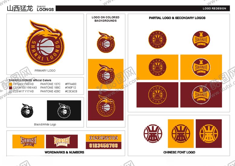 编号：92019510171138136560【酷图网】源文件下载-山西猛龙