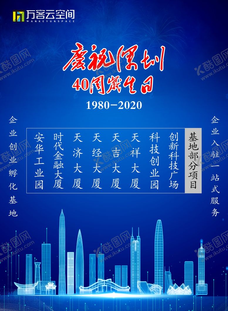 编号：30014305121257409481【酷图网】源文件下载-深圳40周年庆