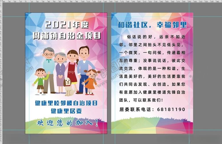 编号：43211903011057315355【酷图网】源文件下载-邻里卡宣传单
