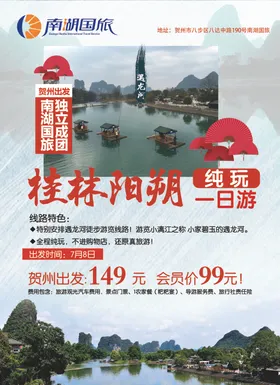 桂林阳朔两日游