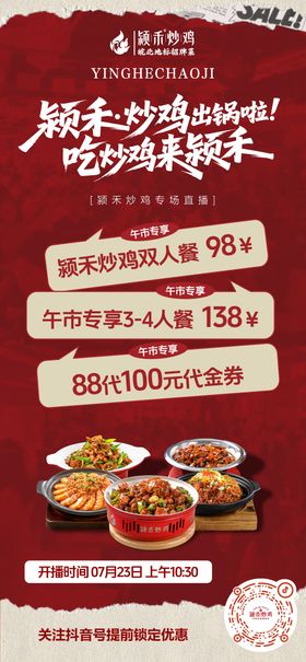 餐饮直播预热海报