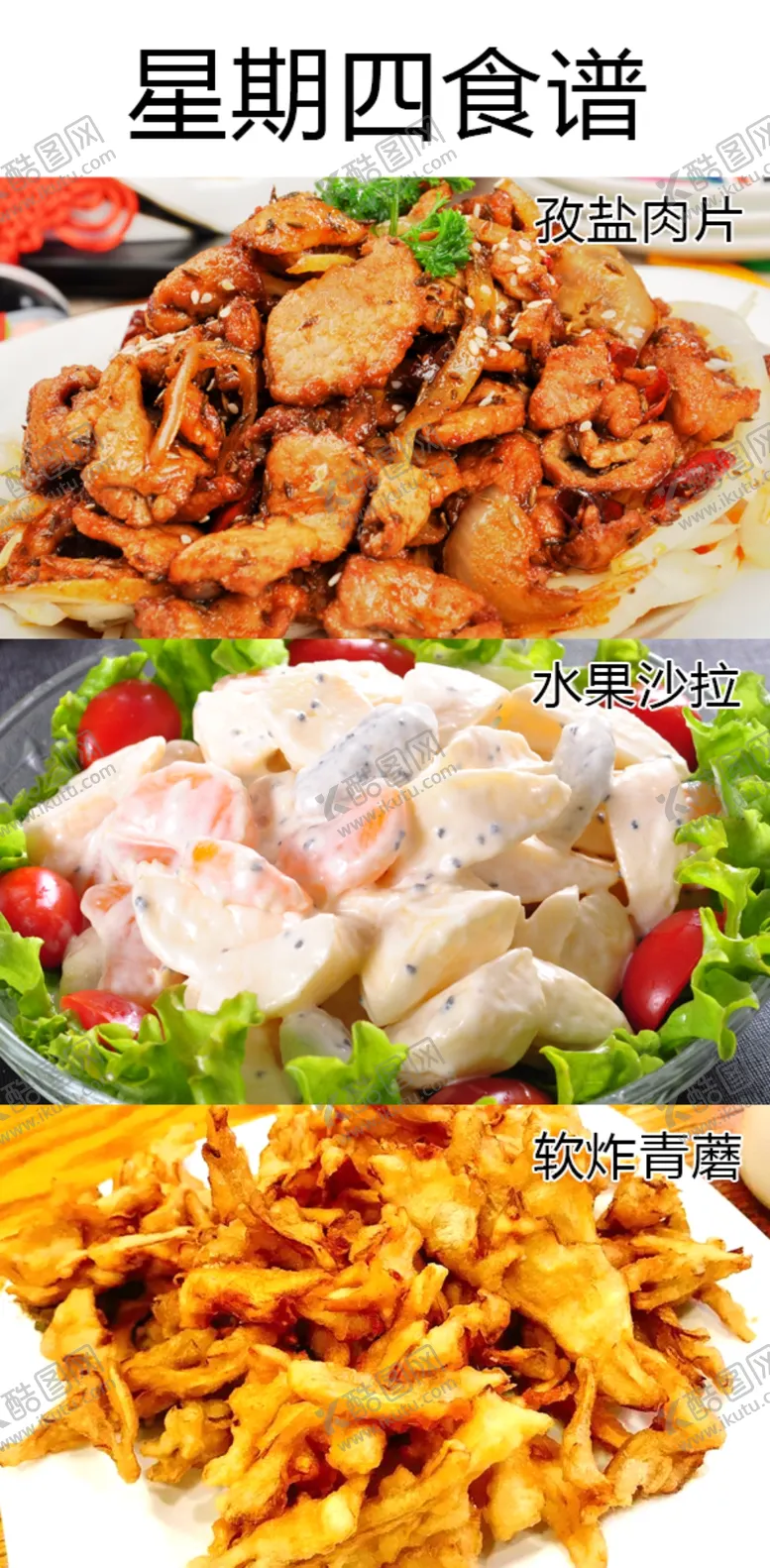 编号：48969610241559342528【酷图网】源文件下载-食谱 